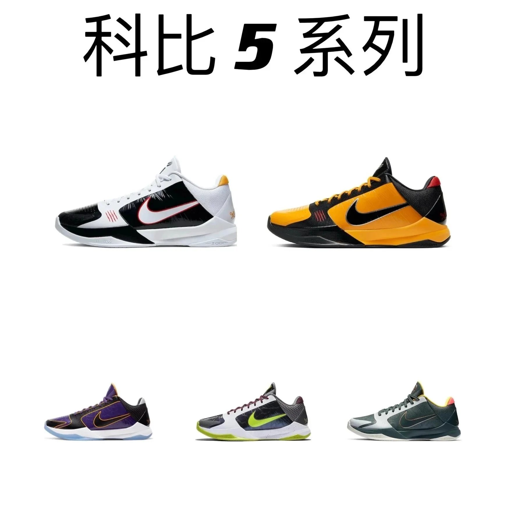 Nike Kobe 5 Series Basketball Shoes